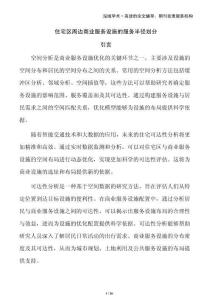 住宅區(qū)周邊商業(yè)服務(wù)設(shè)施的服務(wù)半徑劃分