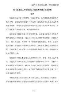 住宅土建施工中綠色建筑節(jié)能技術(shù)的經(jīng)濟(jì)效益分析