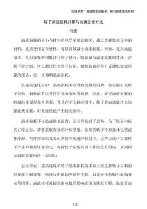 轉(zhuǎn)子渦流損耗計(jì)算與仿真分析方法