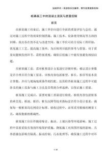 樁基施工中的混凝土澆筑與質(zhì)量控制