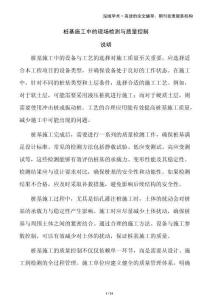 樁基施工中的現(xiàn)場(chǎng)檢測(cè)與質(zhì)量控制