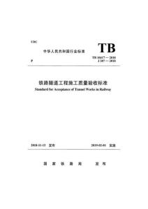 TB10417-2018鐵路隧道工程施工質(zhì)量驗(yàn)收標(biāo)準(zhǔn)
