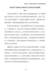 OBE模式下金融碩士培養(yǎng)目標(biāo)與企業(yè)需求的匹配策略