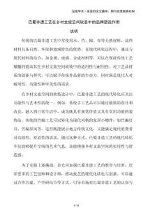 巴蜀非遺工藝在鄉(xiāng)村文旅空間軟裝中的品牌塑造作用