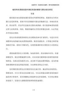 城市雨水滯留池實時調控系統(tǒng)的模型與算法優(yōu)化研究