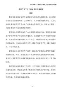 傳統產業工人的技能提升與再培訓