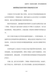 地鐵管線遷改懸吊保護(hù)方案結(jié)構(gòu)安全分析