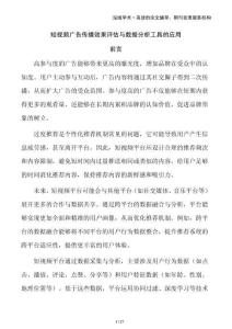 短視頻廣告傳播效果評估與數據分析工具的應用
