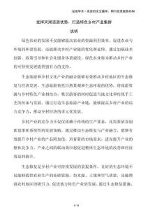 發(fā)揮河湖資源優(yōu)勢(shì)，打造特色鄉(xiāng)村產(chǎn)業(yè)集群