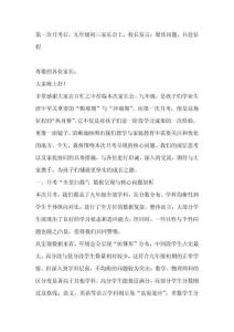 第一次月考后，九年級初三家長會上，校長發(fā)言：聚焦問題，共赴征程