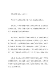 校長(zhǎng)在課改論壇上發(fā)言校長(zhǎng)，撬起課改的支點(diǎn)