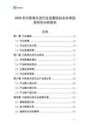 2026年閃亮珠光泥行業(yè)發(fā)展現(xiàn)狀及未來趨勢研究分析報告