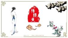 傳統(tǒng)文化匯報(bào)2039年XX月目錄內(nèi)容PPT (2)