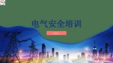 電氣安全培訓企業(yè)用電安全與事故防范 (2)