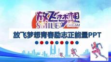 放飛夢想青春勵志正能量PPT (2)