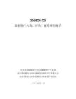 2025Q1-Q3數(shù)據(jù)資產(chǎn)入表、評(píng)估、融資研究報(bào)告