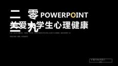 關愛大學生心理健康心理健康PPT