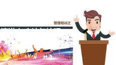 管理培訓(xùn)演講的方法與技巧引題比較PPT