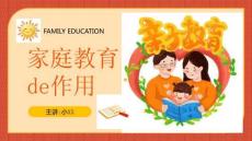 家庭教育培養(yǎng)孩子良好行為規(guī)范與習(xí)慣 (2)