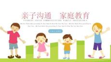 家庭教育親子溝通家庭溝通方法與意義 (2)