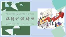 接待處迎客技巧服務(wù)儀態(tài)文明禮儀PPT (2)