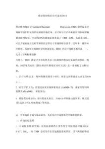 難治性抑郁癥診療進展2025