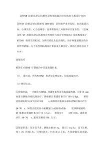 急性ST段抬高型心肌梗死急性期抗凝治療和抗血小板治療2025