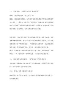 《鹽鐵論》精髓深度解讀