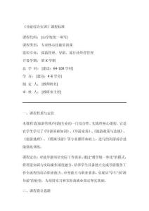 導游綜合實訓課程標準