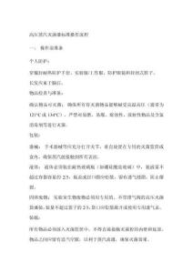 高壓蒸汽滅菌器操作流程