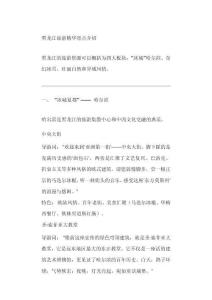 黑龍江景點導游介紹