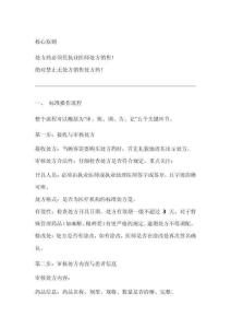 門店銷售人員銷售處方藥的操作流程及要求