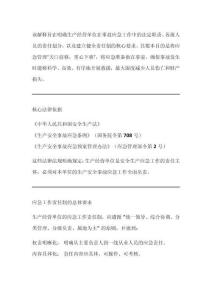 生產(chǎn)經(jīng)營(yíng)單位生產(chǎn)安全事故應(yīng)急工作責(zé)任制解釋