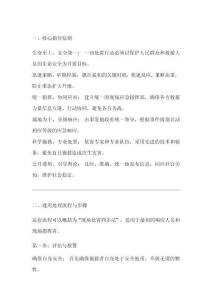 突發(fā)事件的處理辦法