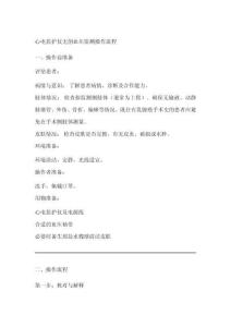 心電監(jiān)護動脈血壓監(jiān)測操作流程