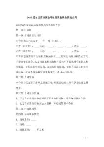 2025版年度高端展會場地租賃及展會策劃合同