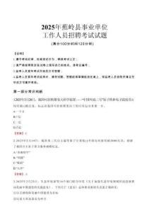2025年蕉嶺事業單位真題