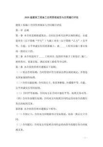 2025版建筑工程施工合同管理規范與合同履行評估