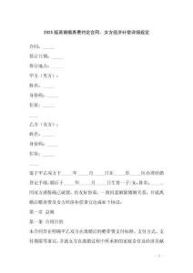 2025版離婚贍養(yǎng)費(fèi)約定合同，女方經(jīng)濟(jì)補(bǔ)償詳細(xì)規(guī)定