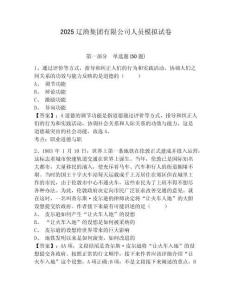 2025遼漁集團(tuán)有限公司人員模擬試卷及完整答案詳解