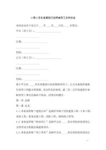 二零二五年度建筑行業(yè)跨省用工合作協(xié)議