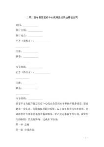 二零二五年智慧醫療中心視頻監控系統建設合同