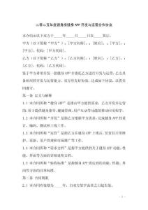 二零二五年度健身房健身APP开发与运营合作协议