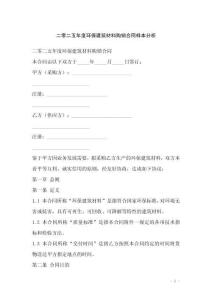 二零二五年度環(huán)保建筑材料購銷合同樣本分析