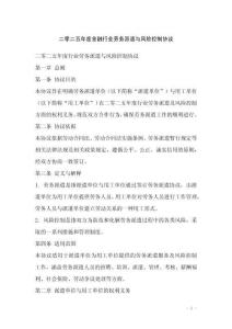 二零二五年度金融行業勞務派遣與風險控制協議