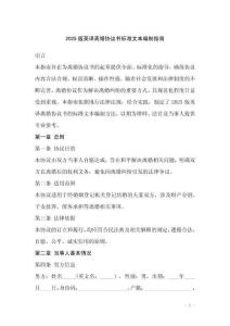 2025版英譯離婚協(xié)議書標準文本編制指南