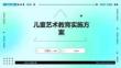 兒童藝術(shù)教育實施方案