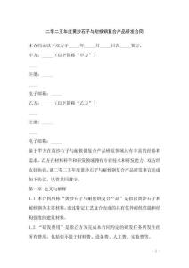 二零二五年度黃沙石子與耐候鋼復合產品研發合同
