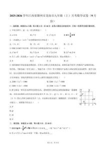 2025-2026學年江西省贛州市龍南市九年級（上）月考數(shù)學試卷（9月份）(含簡略答案)