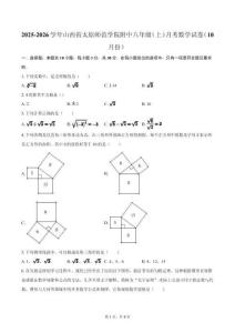 2025-2026學年山西省太原師范學院附中八年級（上）月考數學試卷（10月份）(含簡略答案)